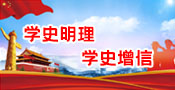 不忘初心，牢記使命