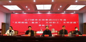 市文旅集團(tuán)召開“文明班組（集體）、文明職工、文明家庭”表彰大會